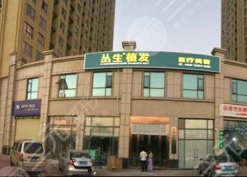 合肥丛生植发怎么样