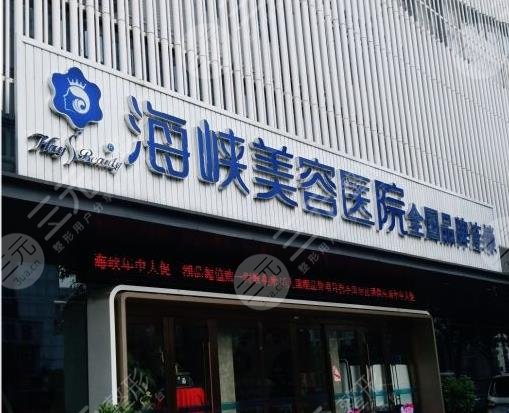 福州海峡植发怎么样?医院发际线移植果咋样?附真人果