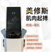 美修斯减脂原理是什么，有果吗？科普塑形美体超新星，增肌我爱了！