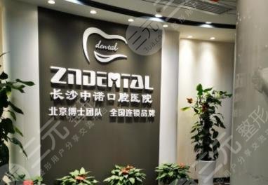 长沙牙科医院排名