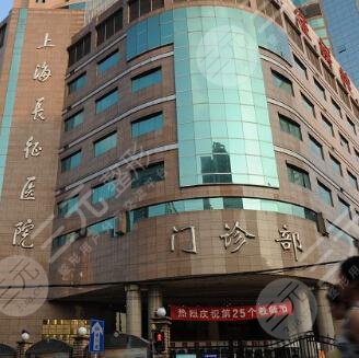 上海长征医院整形外科