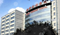 北京友谊医院美容科价格更新&双眼皮案例,提升气质就那么简单 北京友谊医院美容科价格更新&双眼皮案例,提升气质就那么简单
