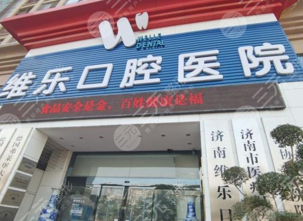 济南口腔诊所排名