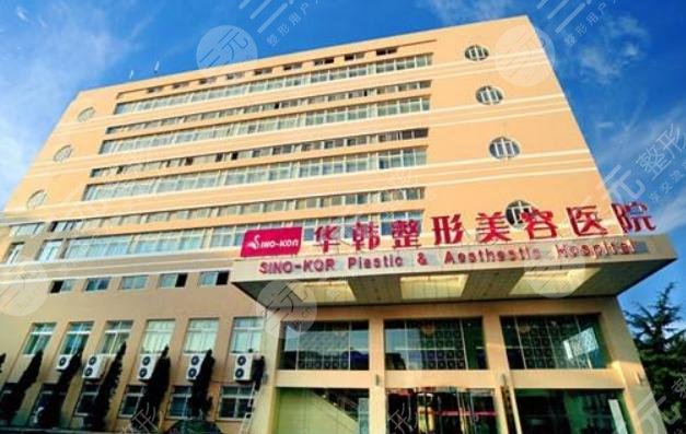 青岛热玛吉正规认证医院:青岛华韩整形美容医院