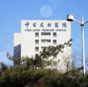 中日友好医院整形科怎么样?正规吗?价格表+齐彦文医生面部脂肪填充案例 中日友好医院整形科怎么样?正规吗?价格表+齐彦文医生面部脂肪填充案例