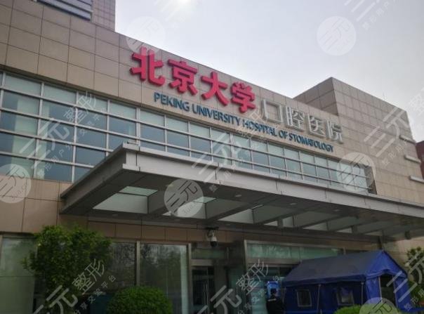 北大口腔医院种植牙怎么样？一颗多少钱？附种牙经历过程分享
