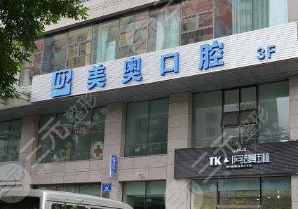 乌鲁木齐美奥口腔医院种植牙怎么样?附种牙果+价格表