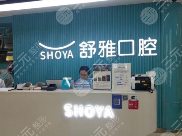 成都舒雅口腔怎么样?牙齿冷光美白2个月果分享!附价格表