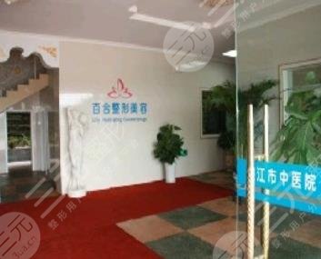 内江市整形医院排行榜：内江百合整形医院