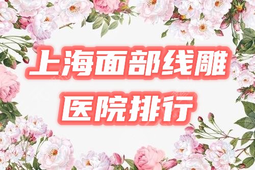 上海面部抗衰抗皱