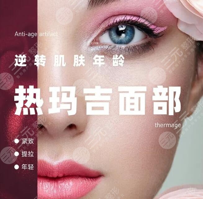 热玛吉手术