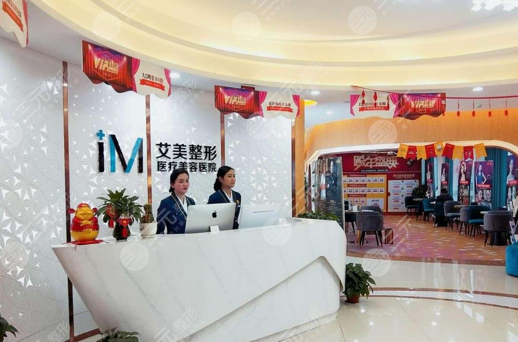 莱芜整形医院哪家好：莱芜艾美美容整形医院