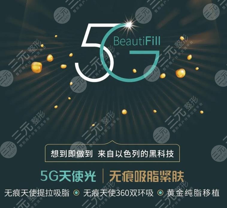 5g天使光雕一个部位多少钱