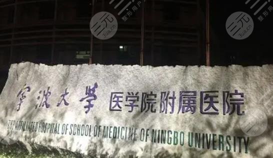 宁波大学医学院