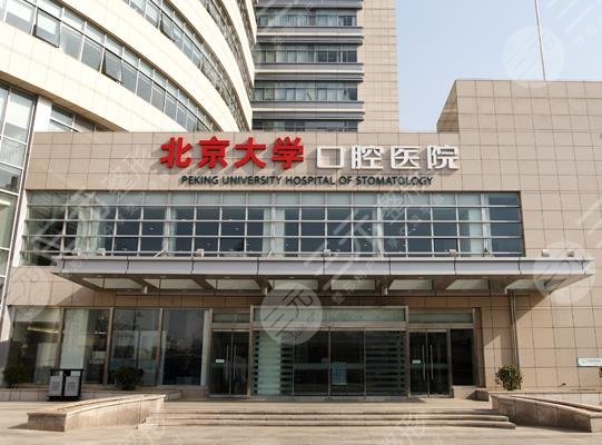 北京牙科医院排名榜