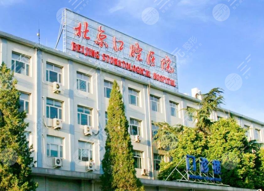 北京牙科医院排名榜