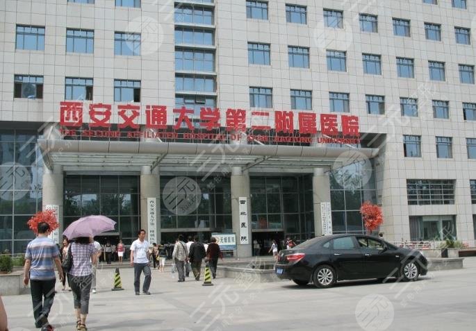 西安交大第二附属医院美容科怎么样附医院皮肤美容价格表