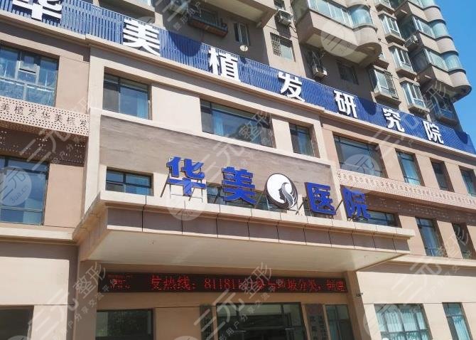 沈阳华美植发是正规医院吗？窦刚医生发际线种植果怎么样？