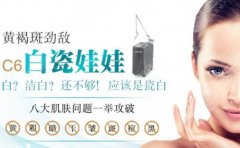 白瓷娃娃美容是什么美容项目？多少钱一次？注意事项盘点~