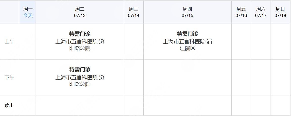 张天宇医生出诊时间表：