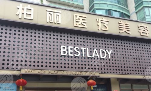 北京柏丽是公立医院吗？整形医生名单+隆鼻案例果惊呆众人~