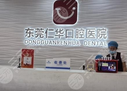 东莞口腔医院排行榜