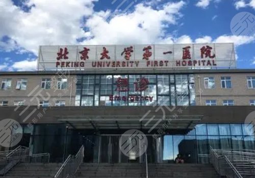 北京大学第一医院烧伤整形外科