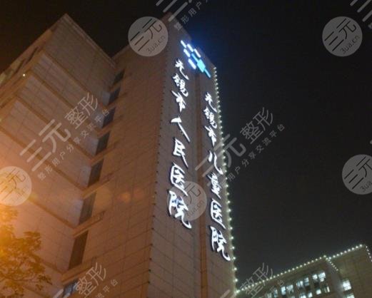 无锡植发医院排行榜