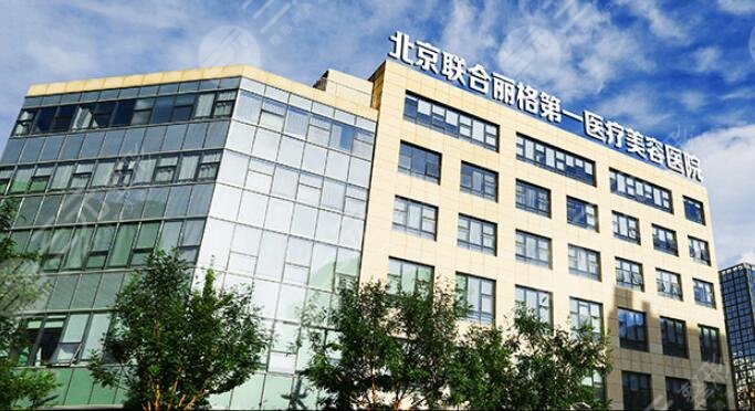 北京联合丽格