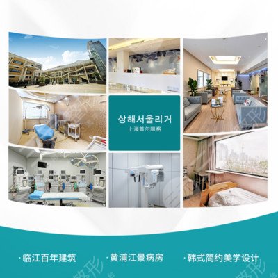 上海首尔丽格