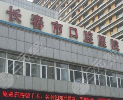 长春牙齿矫正医院排名