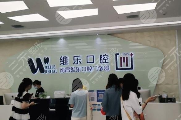 南昌口腔医院排名
