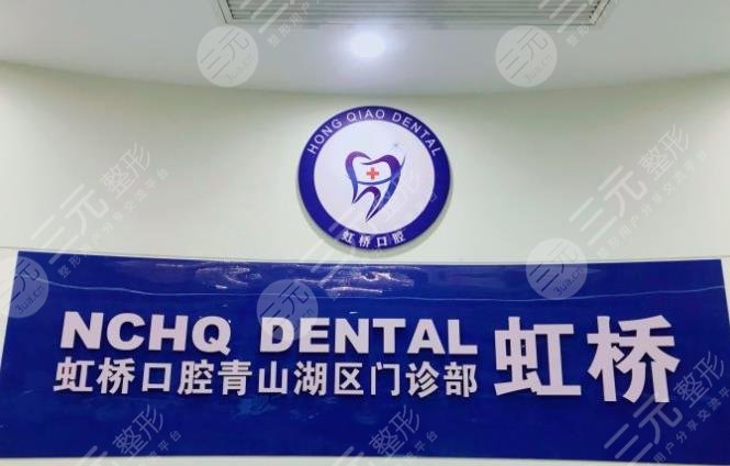 南昌口腔医院排名