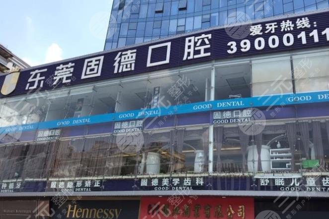 东莞牙科医院排名榜
