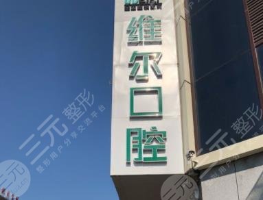 沈阳儿童口腔医院排名