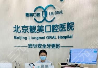 北京通州口腔医院排名