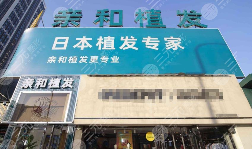 大连亲和植发价格是多少？医院怎么样？附头发种植案例+价格表