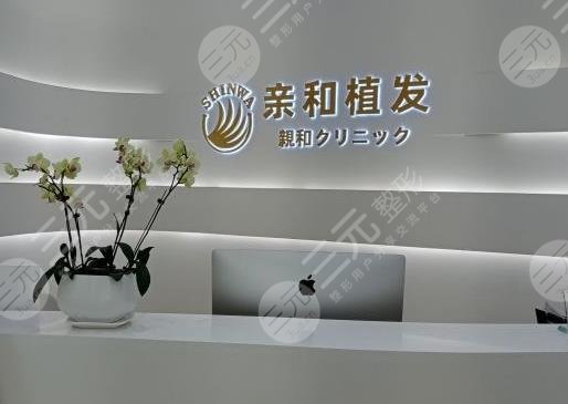 大连亲和植发医院怎么样