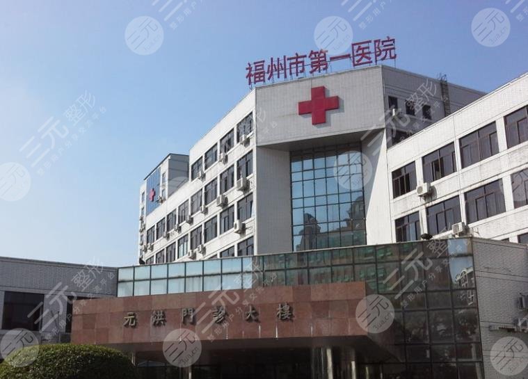 福州植发医院排名榜