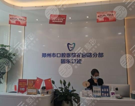 郑州口腔医院排名前十