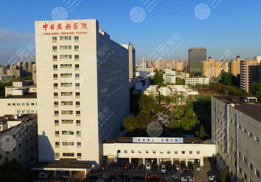北京中日友好医院植发好吗?收费怎么样?多少钱?附价格表