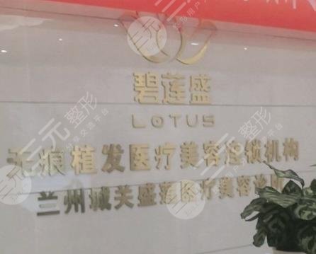 兰州植发医院排行榜