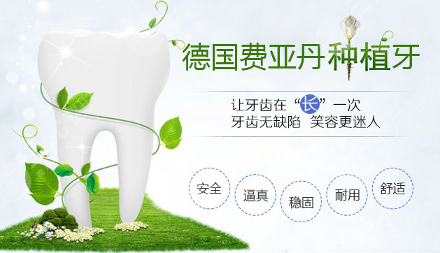 德国种植牙品牌及价格是多少