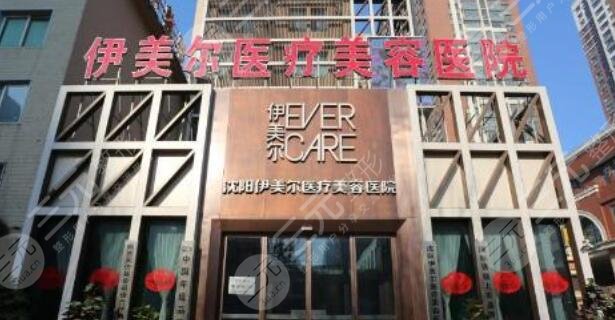 西安伊美尔医疗美容医院