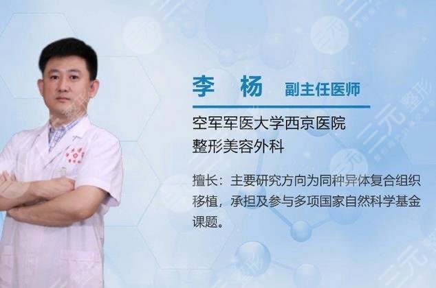 李扬医生