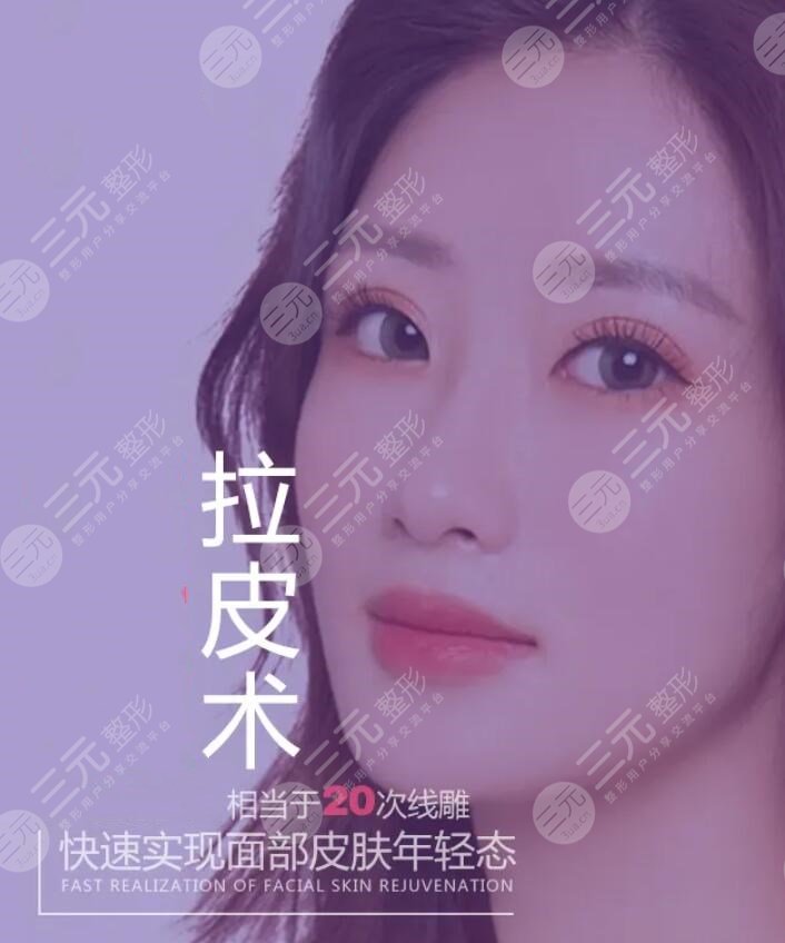 拉皮除皱手术能保持多少年?网友亲身体验“除皱秘籍”拉皮果~