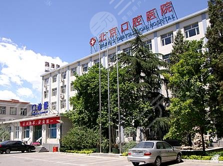 北京口腔医院排名