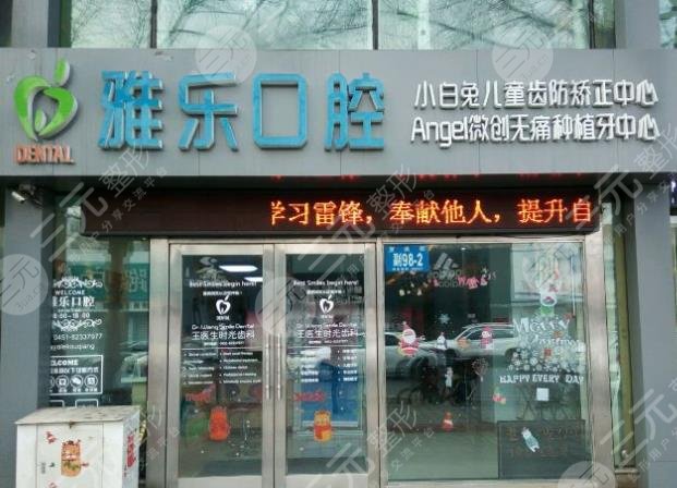 黑龙江牙科医院排名榜