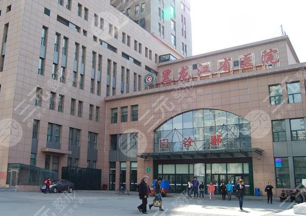 黑龙江牙科医院排名榜