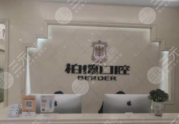 贵阳柏德口腔医院正规吗?可信吗?附医院地址+整牙价格表